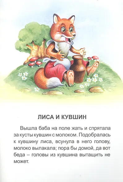 Проказница Лиса - фото 2