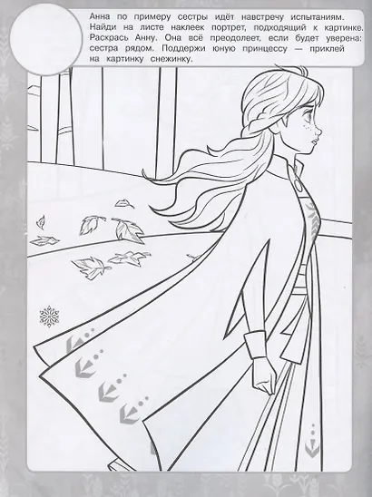 Раскраска с многоразовыми наклейками № РН 2014 ("Холодное сердце 2") - фото 3