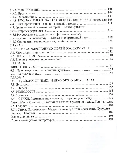 Антология жизни на земле или новые взгляды на образование мироздания - фото 3