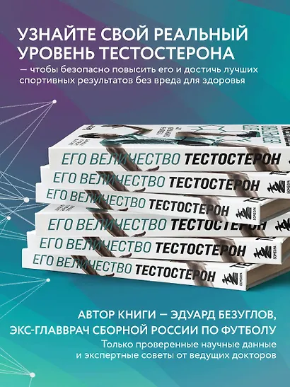 Его величество тестостерон. Путеводитель по жизни полной сил - фото 5