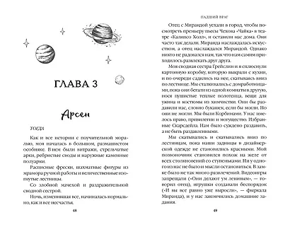 Бессердечные изгои. Падший враг (#2) - фото 8