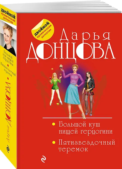 Большой куш нищей герцогини. Пятизвездочный теремок - фото 3