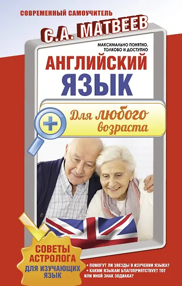Английский язык для любого возраста - фото 1