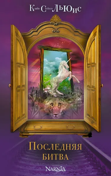 Последняя битва - фото 1