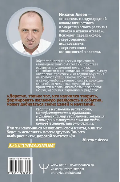 Как мысли становятся реальностью. Пошаговое руководство по управлению судьбой - фото 2