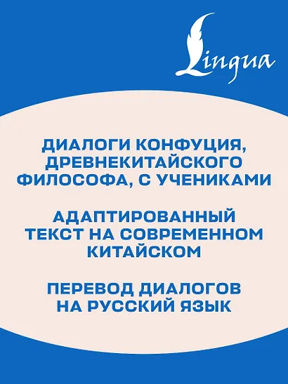 Беседы и суждения. Уровень 1 = Lun Yu - фото 6