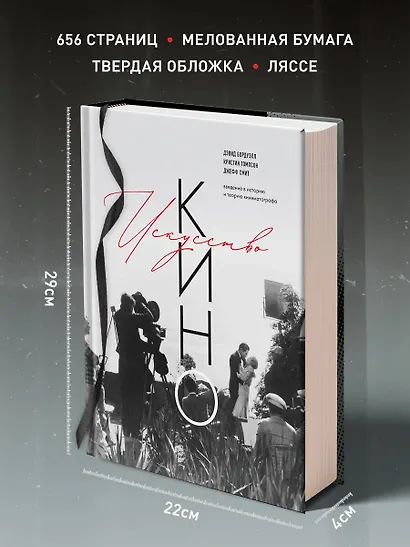 Искусство Кино. Введение в историю и теорию кинематографа - фото 5