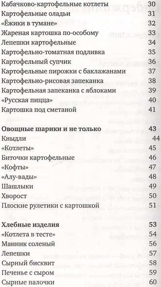 108 вегетарианских блюд - фото 3