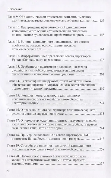 Актуальные проблемы системного применения инструментов корпоративного… (Осипенко) - фото 3