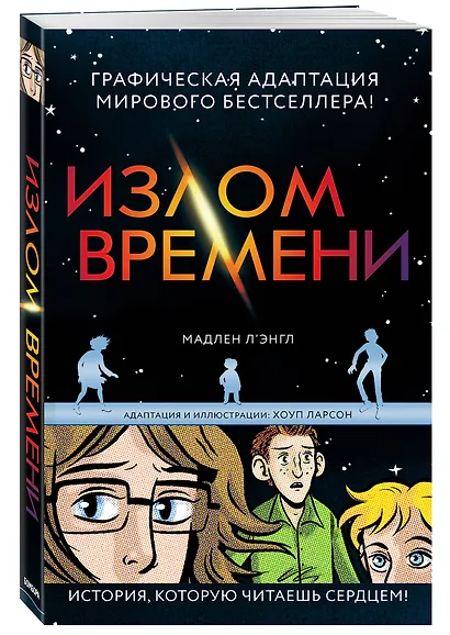 Излом времени - фото 3