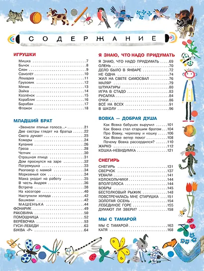 Лучшие стихи от года до пяти - фото 3