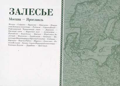 Великий Русский Путь - фото 6