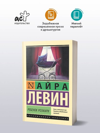 Ребенок Розмари - фото 3
