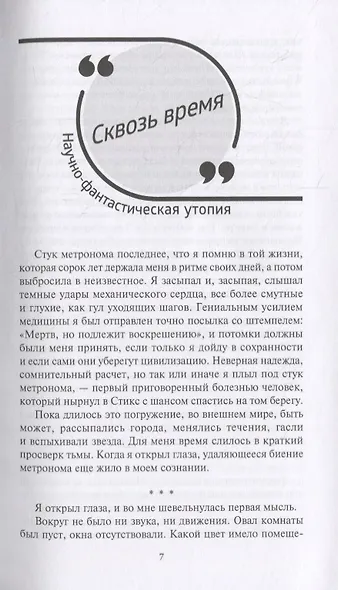 Сквозь время. Научно-фантастическая утопия. Река Гераклита. Роман - фото 3