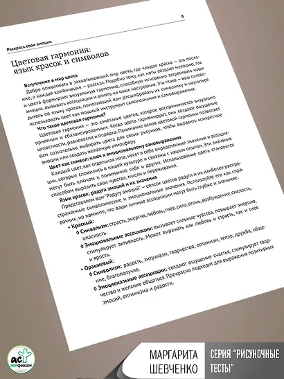 Раскрась свои эмоции. Книга-раскраска для осознания и управления эмоциональным состоянием - фото 11