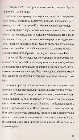 Дочери Колыбели - фото 6