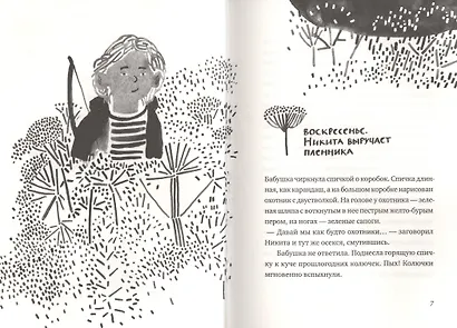 Никита ищет море - фото 2