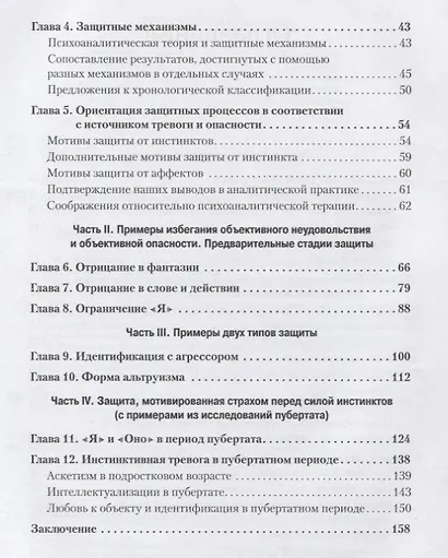Психология Я и защитные механизмы - фото 3