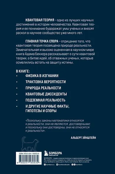 Квантовая революция. Как самая совершенная научная теория управляет нашей жизнью - фото 2