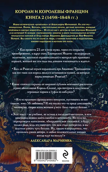 Шпаргалка для ленивых любителей истории #3. Короли и королевы Франции. 1498 - 1848 гг. - фото 2