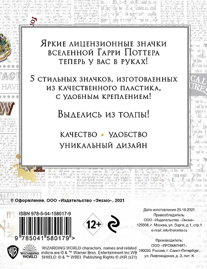 Набор значков Гарри Поттер, 5 штук - фото 4