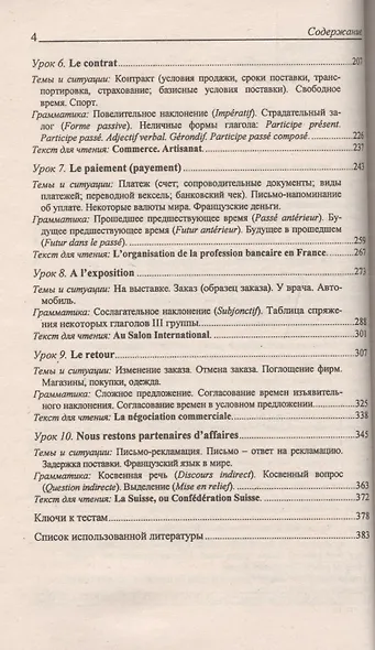 Бизнес-курс французского языка: Учебное пособие - фото 3