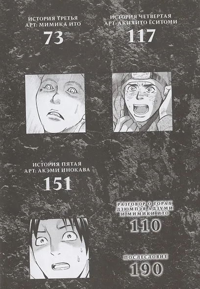 Горный кайдан. Манга - фото 3