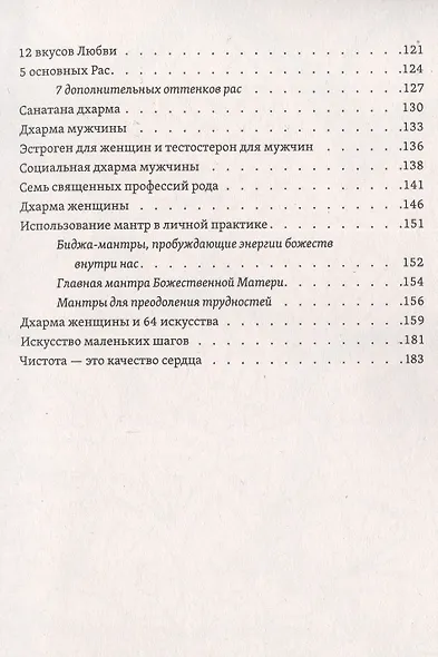 Шива и Шакти. Священный союз. Мужчина и женщина - фото 4