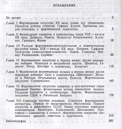 История фортепианного искусства Ч. 3 (2 изд.) (УдВСпецЛ) Алексеев - фото 2
