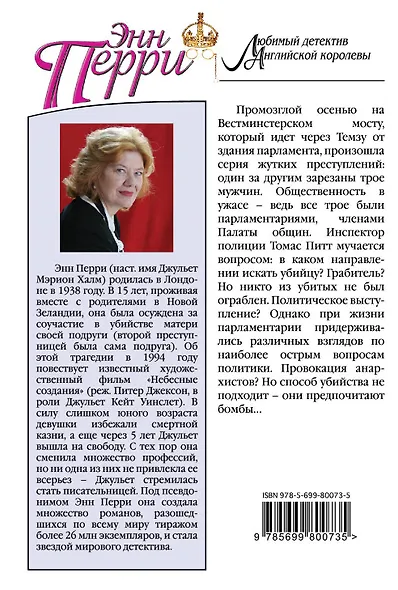 Казнь на Вестминстерском мосту - фото 2