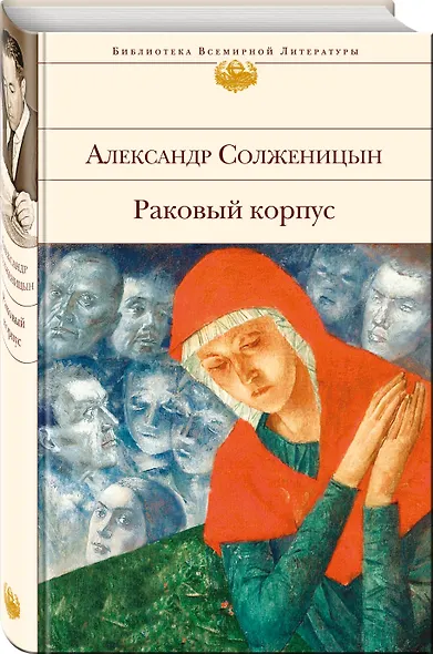 Раковый корпус - фото 3