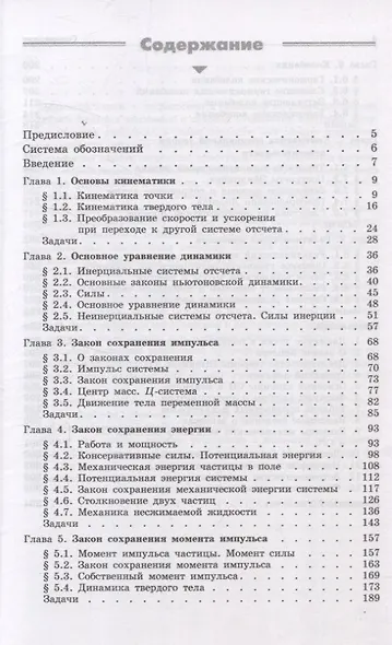 Механика Основные законы 17-е изд - фото 2