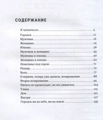 Три одиночества, или Место незавершенных дел - фото 2