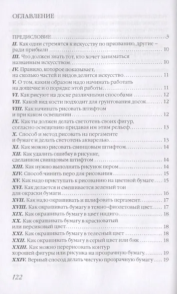 Книга об искусстве, или Трактат о живописи. Учебное пособие - фото 2
