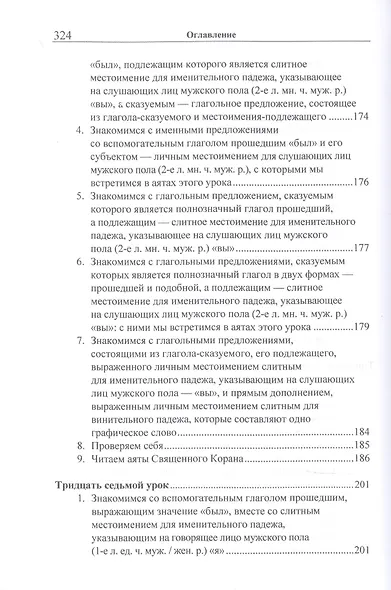 Учебник арабского языка Корана в 4 частях. Часть 3 в двух книгах (комплект из 2 книг) - фото 13