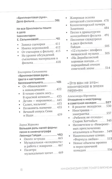 Кинокомедии советского времени. Посвящается 100-летию Леонида Гайдая. Сборник статей - фото 5