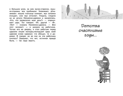 Чтение на лето. Переходим в 3-й класс - фото 7