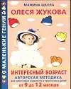 Интересный возраст. От 9 до 12 месяцев - фото 1