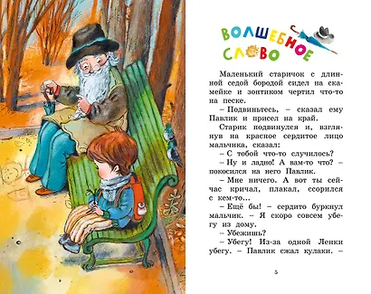 Волшебное слово - фото 7