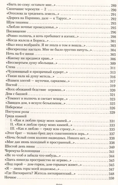 Малое собрание сочинений - фото 12