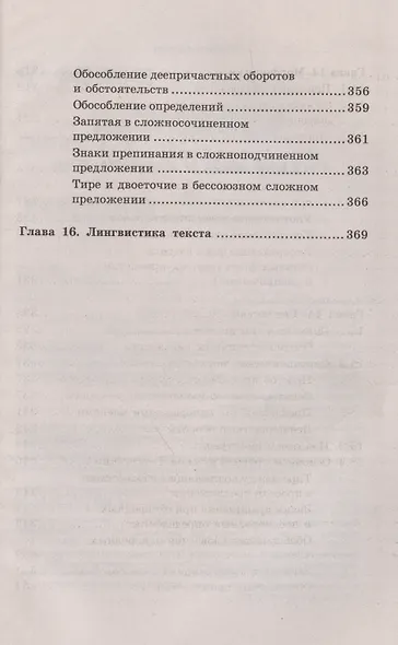 Русский язык и культура речи. Учебное пособие - фото 7