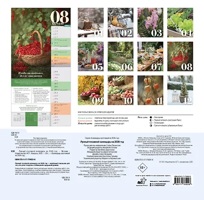Календарь 2026г 300*300 "Лунный посевной календарь" настенный, на скрепке - фото 6
