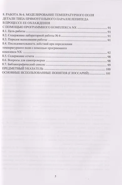 Моделирование тепловых процессов механической обработки. Сборник лабораторных работ: Учебное пособие - фото 4