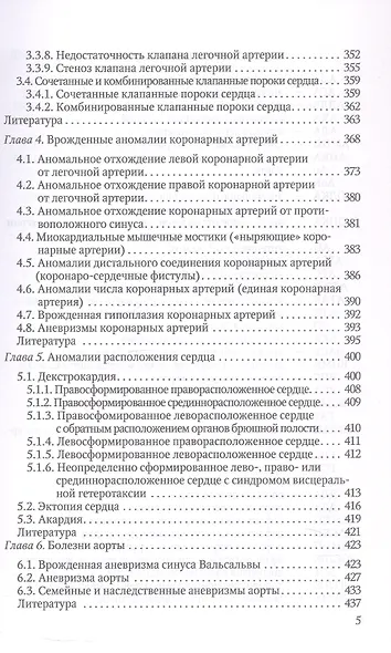 Пороки сердца и крупных сосудов у детей. Учебное пособие - фото 8