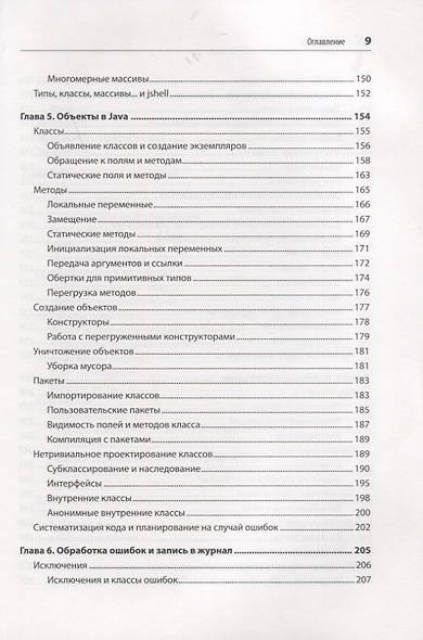 Программируем на Java. 5-е межд. изд. - фото 8