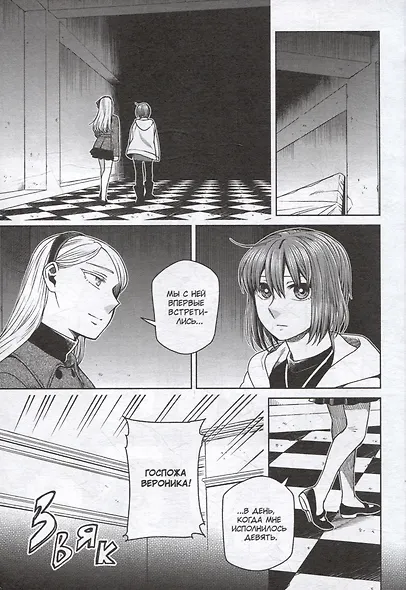 Невеста чародея. Том 16 (Mahoutsukai no Yome). Манга - фото 5