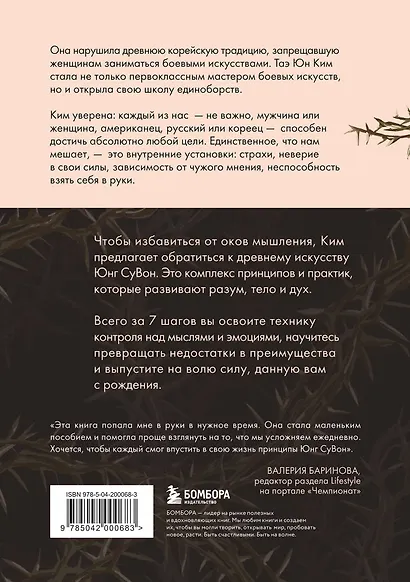 Иди туда, где трудно. 7 шагов для обретения внутренней силы (азиатское оформление) - фото 2