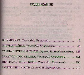 Смятение чувств - фото 3