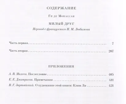 Милый друг - фото 2