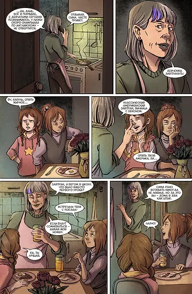 Брат. 25 лет. Книга комиксов - фото 10